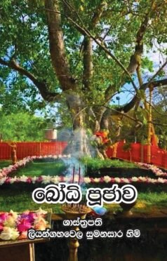 Bodi pujaawa