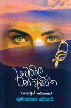 Beligala Ran Asipatha