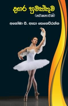 දඟර හූචක්කුව