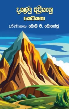 දකුණු අප්රිකානු කෙටිකතා