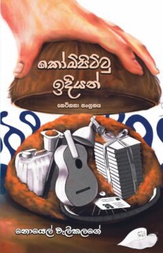 කෝම්පිට්ටු ඉඩියන්