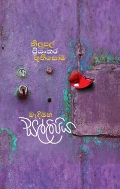 Madi Maha sallipiya