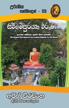 Siwgam Purayaka waruna
