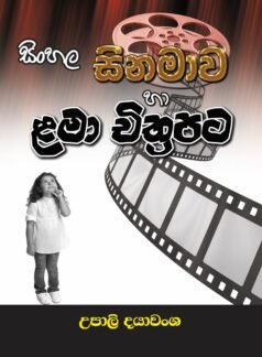 Sinhala Sinamawa ha Lama Chithrapata