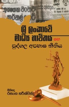 Sri lankawe Maadya Bavithaya