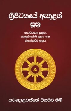 ත්රිපිටකයේ ඇතුලත් සූත්ර