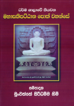 Dharma Shalawe Kiyawana Maha Sathipatthana Poth Wahanse