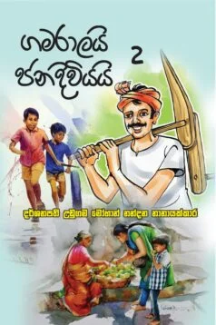 JanaKatha