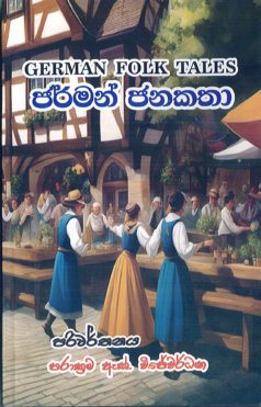 German Jana Katha