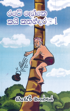 Rate Loke Kayi Kathandara
