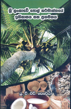 Sri Lankawe Pol Karmanthaye Ithihasaya