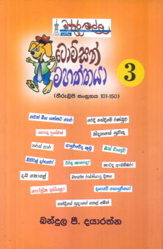 Thomson Mahaththaya 3