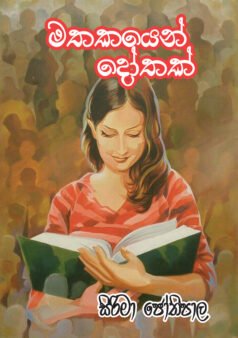 මතකයන් අතරින් - 02