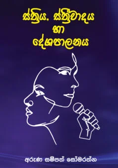Deshapalana