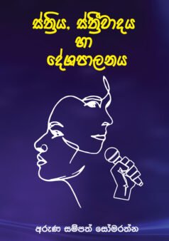 Sthriya Sthrivadaya ha Deshapalanaya