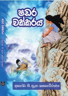 Shadara Chakraya