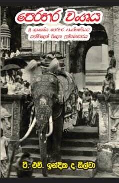 Perahera Wanshaya