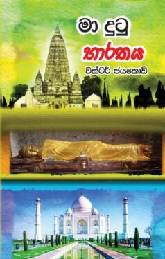 Mama Dutu Barathaya