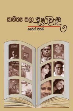 Saahithya Kalaa Sanvaadha