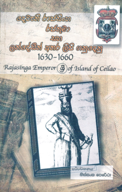 Dewani Rajasingha Rajathuma saha Lendesin Athara Lipi Ganudenu (1630-1660)