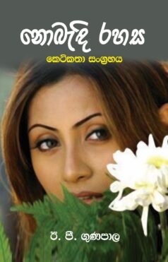 Nobedhi Rahasa