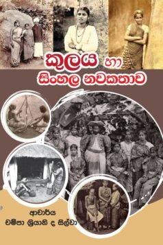 Kulaya Haa Sinhala Navakathaava