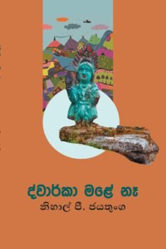 Dhvaarkaa Malee Naee