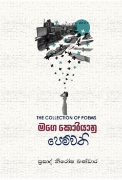 Magee Koriyaanu Pemvathiya