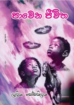 Paavena Jeevitha