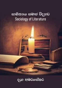 Samaja Vidyawa