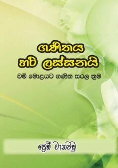 Ganithaya