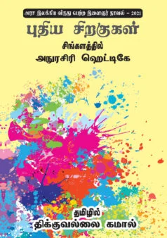 Tamil book