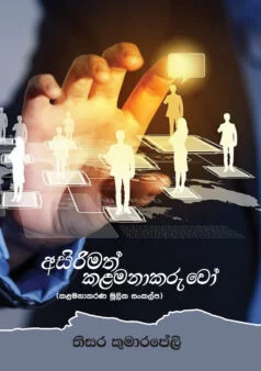 Wyapara Adhyayanaya