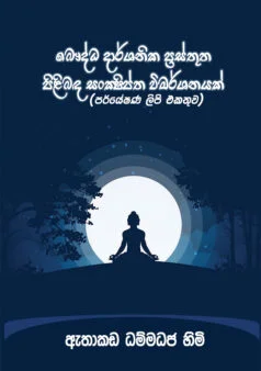 Darshanaya
