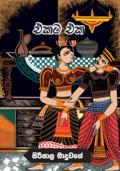 Lama Katha
