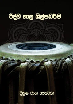 Sangeethaya