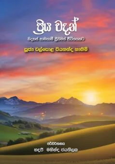 Pariwarthana Bauddha