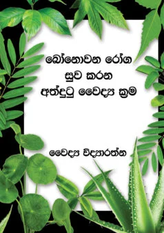 Ayurveda