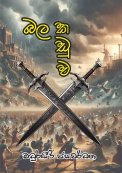 Jana Katha