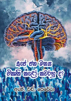 Janashruthi