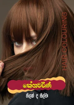 Roopalawanyaya
