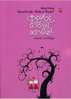 Yowun Katha