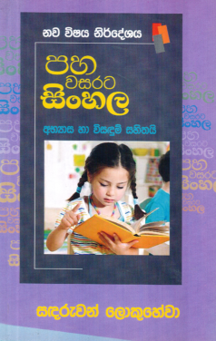 Paha Wasarata Sinhala