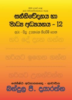 Sannivedanaya ha Madhya Adhyayanaya