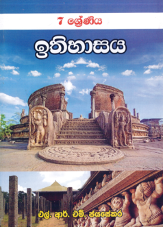 7 Shreniya Ithihasaya