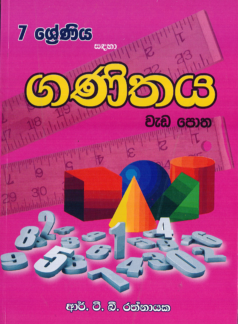 7 Shreniya Sadaha Ganithaya
