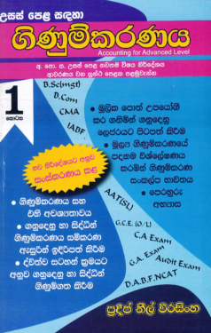 Usas Pela Ginumkaranaya (Palamu Waraya)