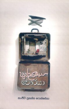 Adaraneeya Chauraya