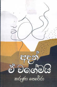 Adath E Wagayamayi