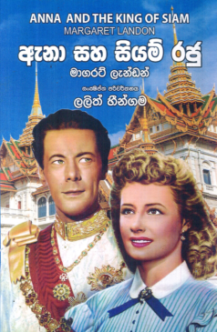 Anna saha Siam Raju
